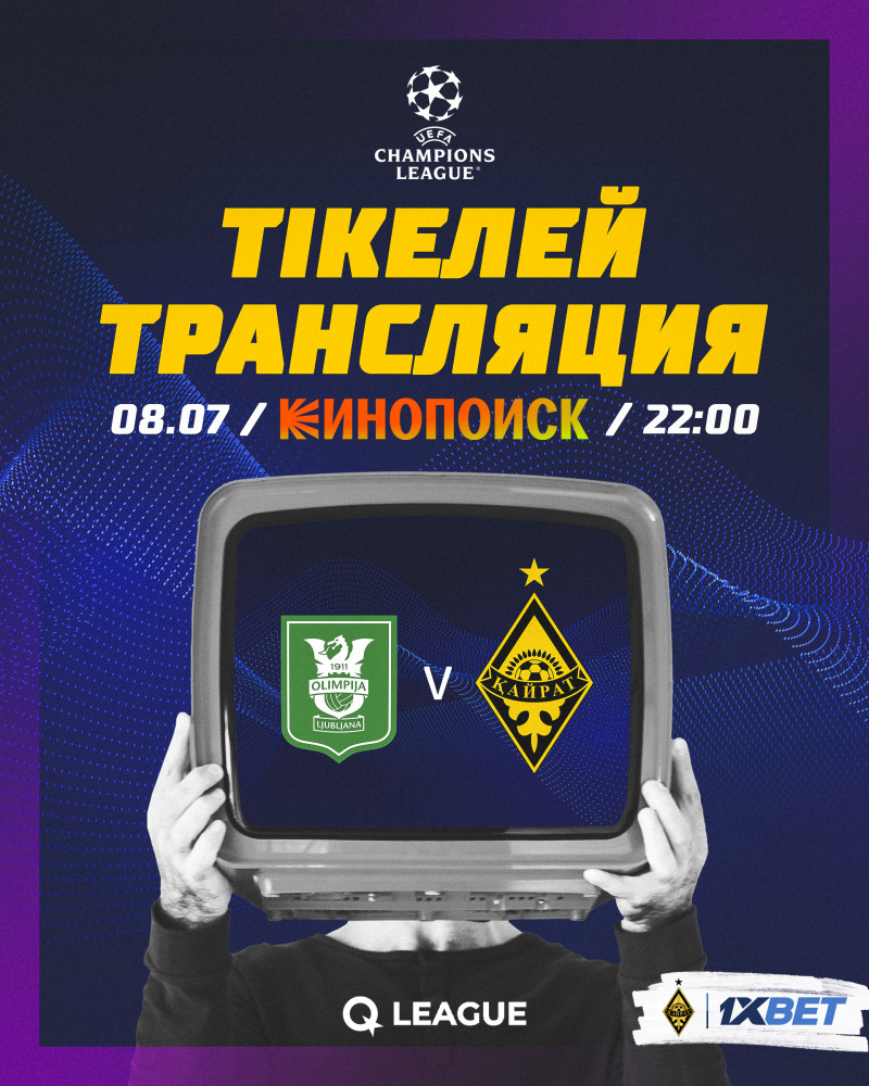 Прямая трансляция матча с «Олимпией» на Кинопоиске Прямая трансляция матча с «Олимпией» на Кинопоиске