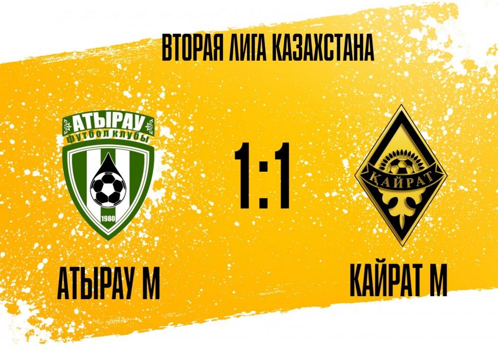 «Атырау М» - «Кайрат М» - 1:1