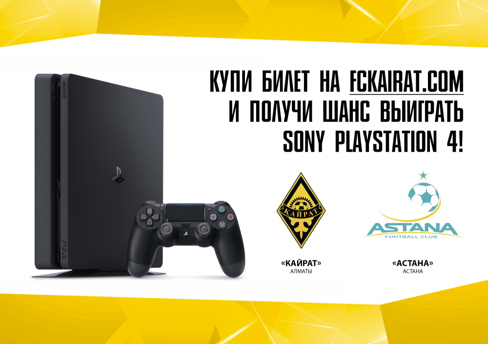 Розыгрыш Sony PlayStation 4!