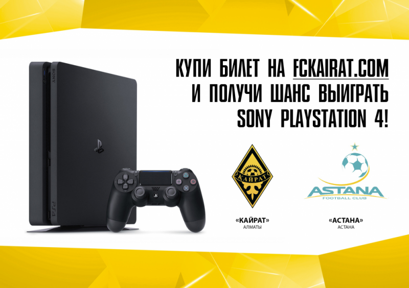 Розыгрыш Sony PlayStation 4!