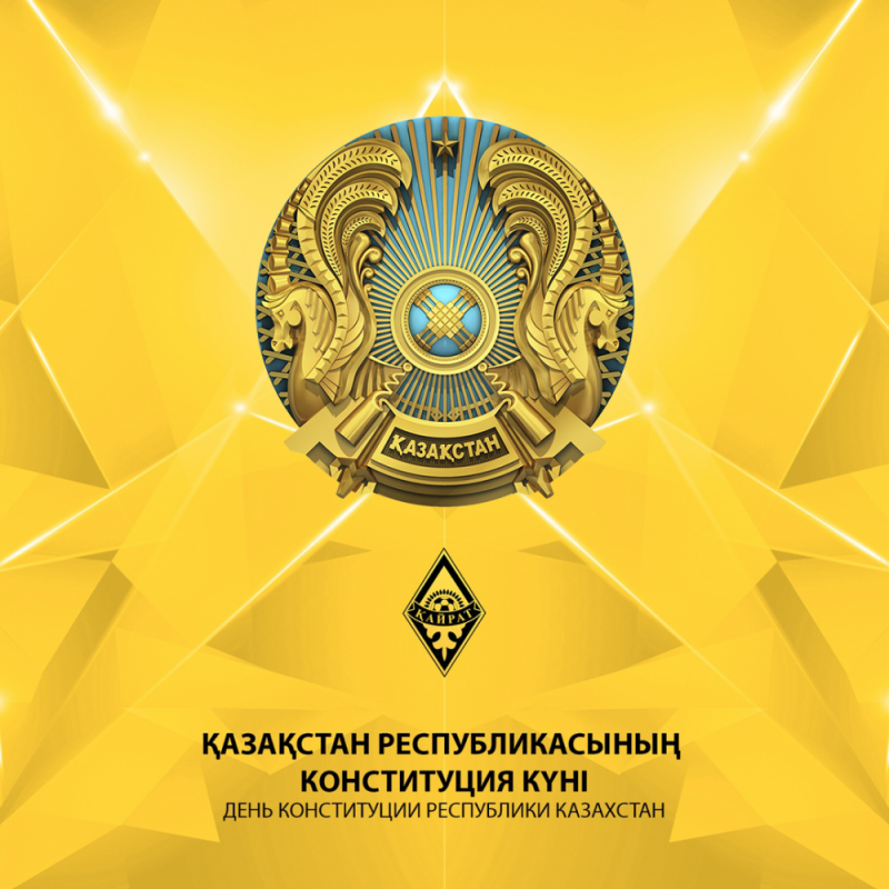 Конституция күні құтты болсын, Қазақстан!