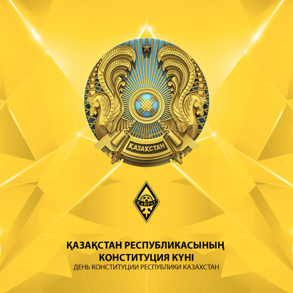 Конституция күні құтты болсын, Қазақстан!