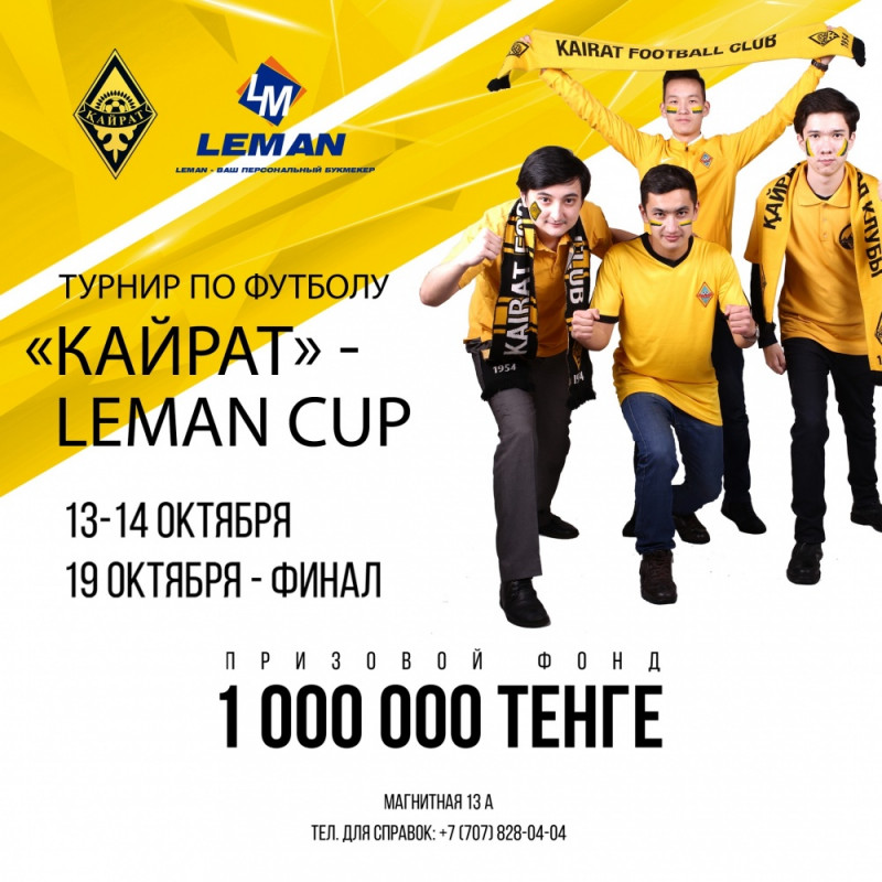 Футболдан «Қайрат» ФК-ның «Leman Cup» мини-турнирі