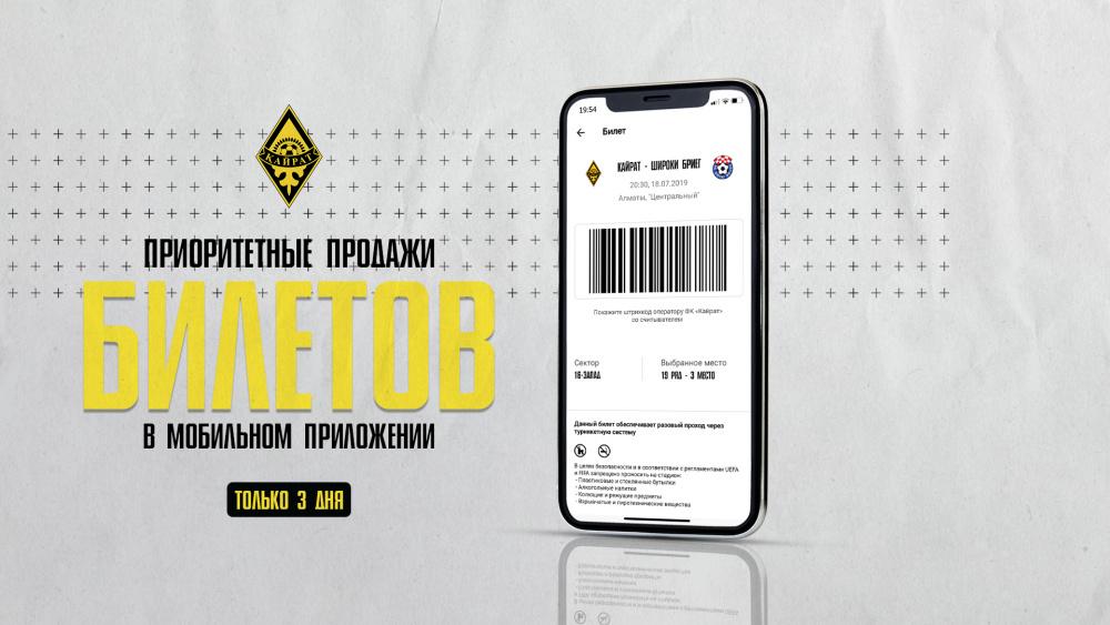 Старт приоритетных продаж!