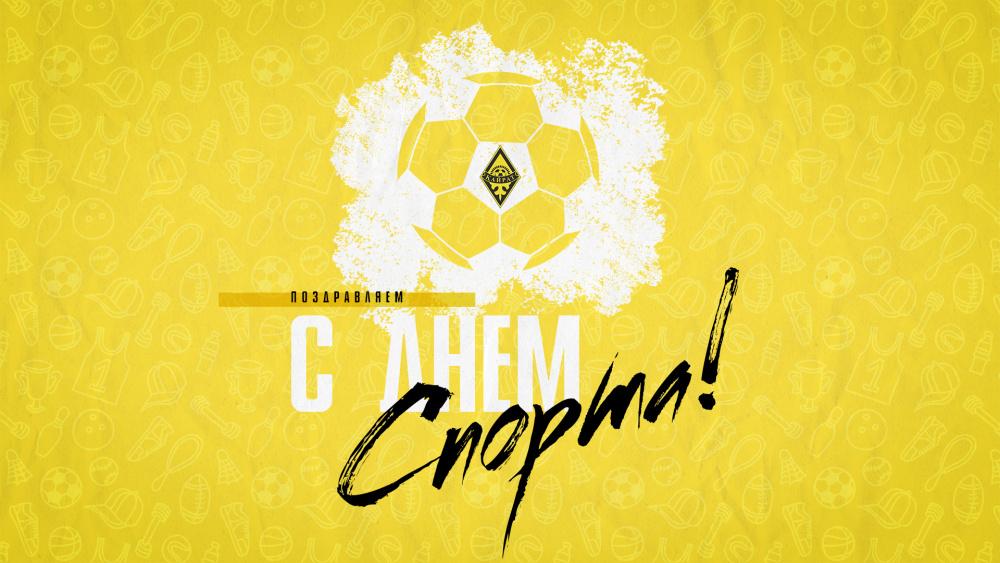 Қазақстандық Спорт күнімен!⠀⠀⠀⠀⠀