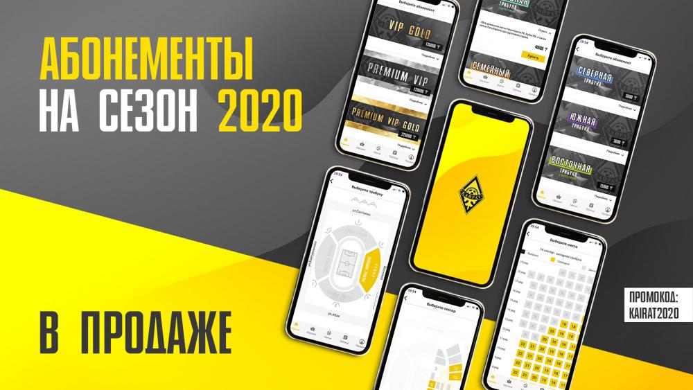 Абонементы на сезон 2020 в продаже!