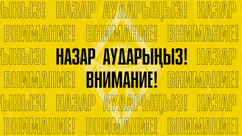 Жанкүйерлердің командамен кездесуі «Орталық» стадионда өтеді