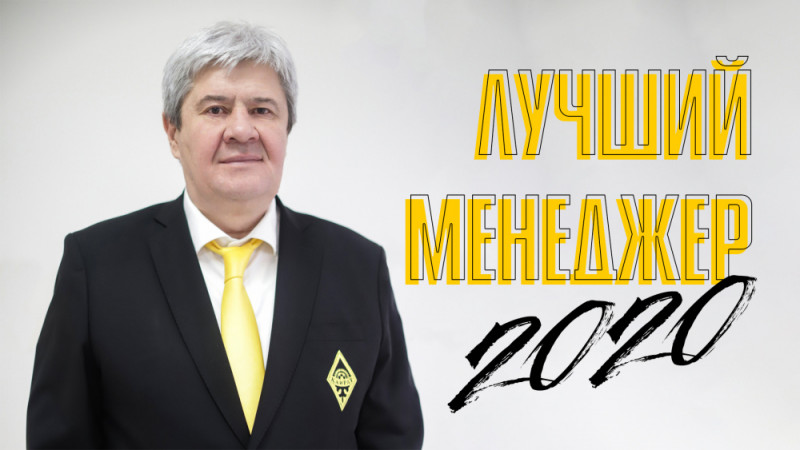 Марат Баймуханов — лучший менеджер сезона-2020!