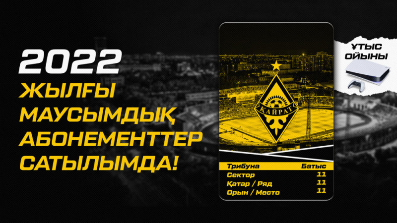 Абонементы на сезон-2022 уже в продаже!