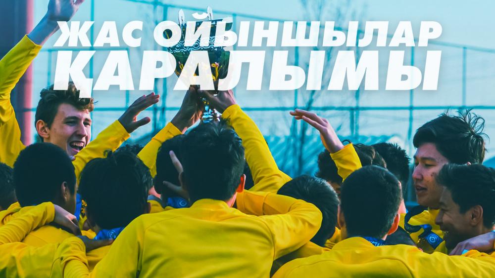 ФК «Кайрат» проведет «День открытых дверей» для детей 2013, 2014, 2015, 2016 г.р.