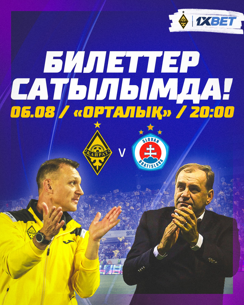 «Қайрат» – «Слован» матчының билеті сатылып жатыр!