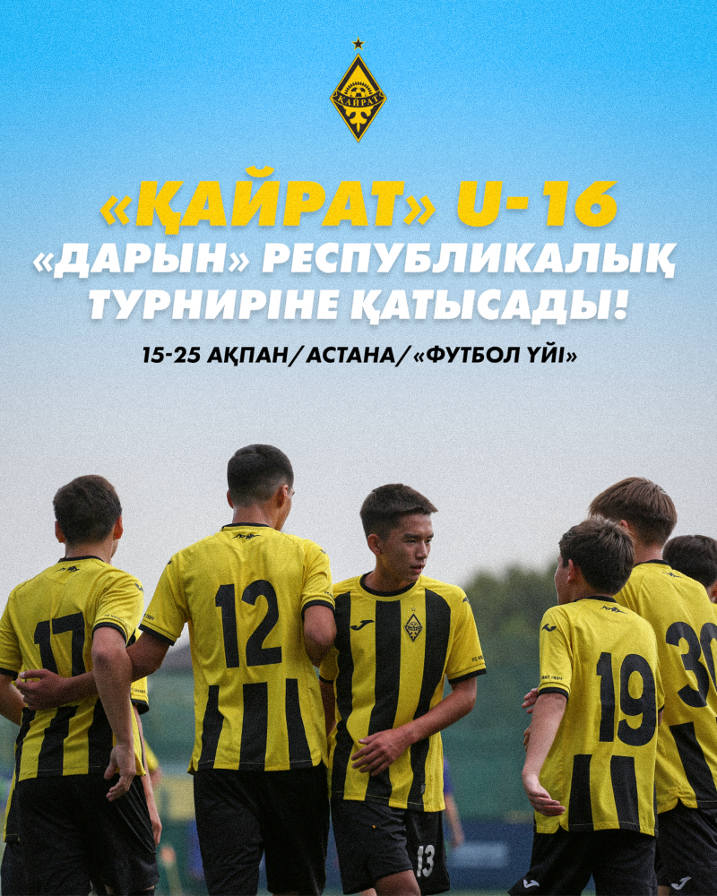 «Кайрат» U-16 отправляется в Астану!