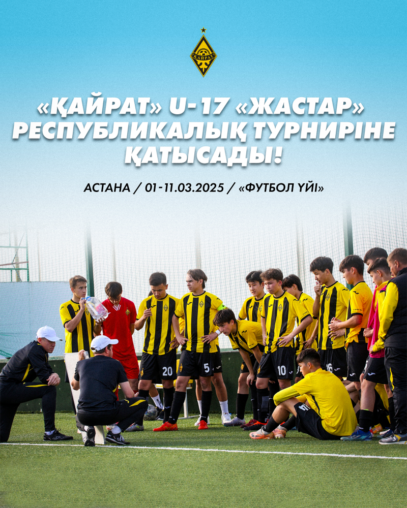 «Кайрат» U-17 отправляется в Астану!