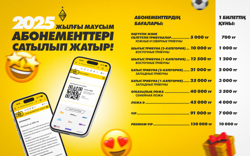 Стартует продажа абонементов на сезон 2025 года!